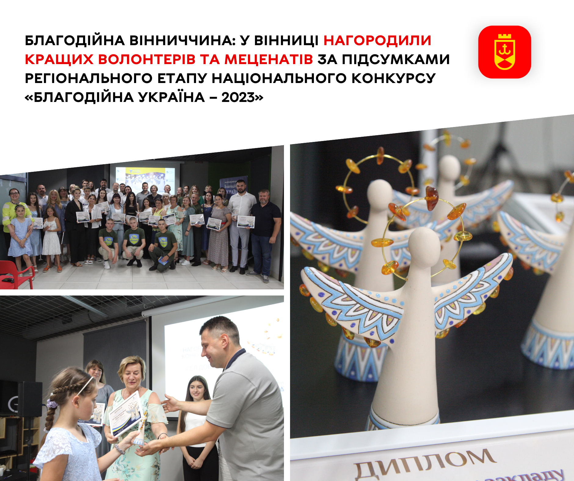 Благодійна Вінниччина: у Вінниці нагородили кращих волонтерів та меценатів за підсумками регіонального етапу Національного конкурсу «Благодійна Україна – 2023»